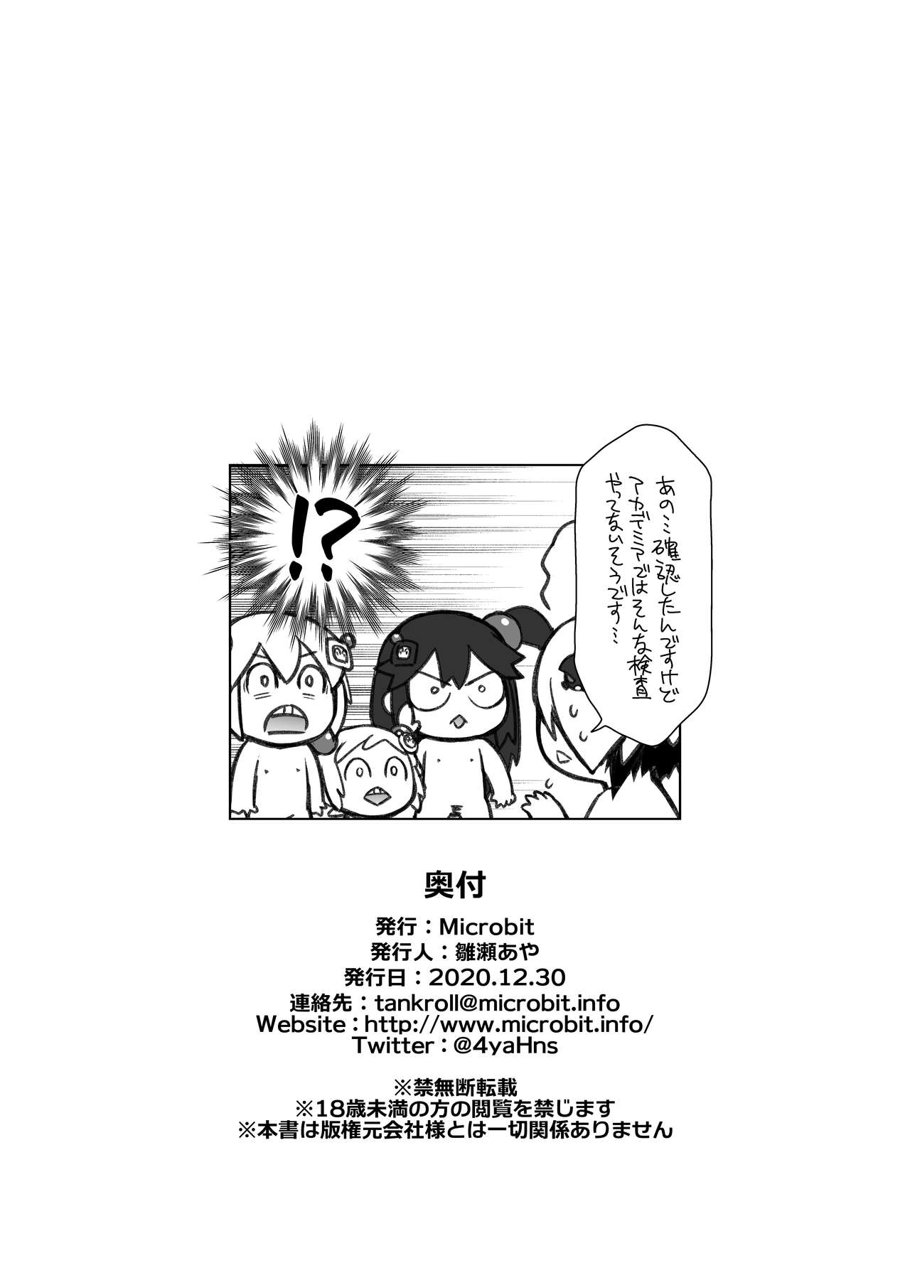 Academia Joshi no Omanko Jijou page 7 full