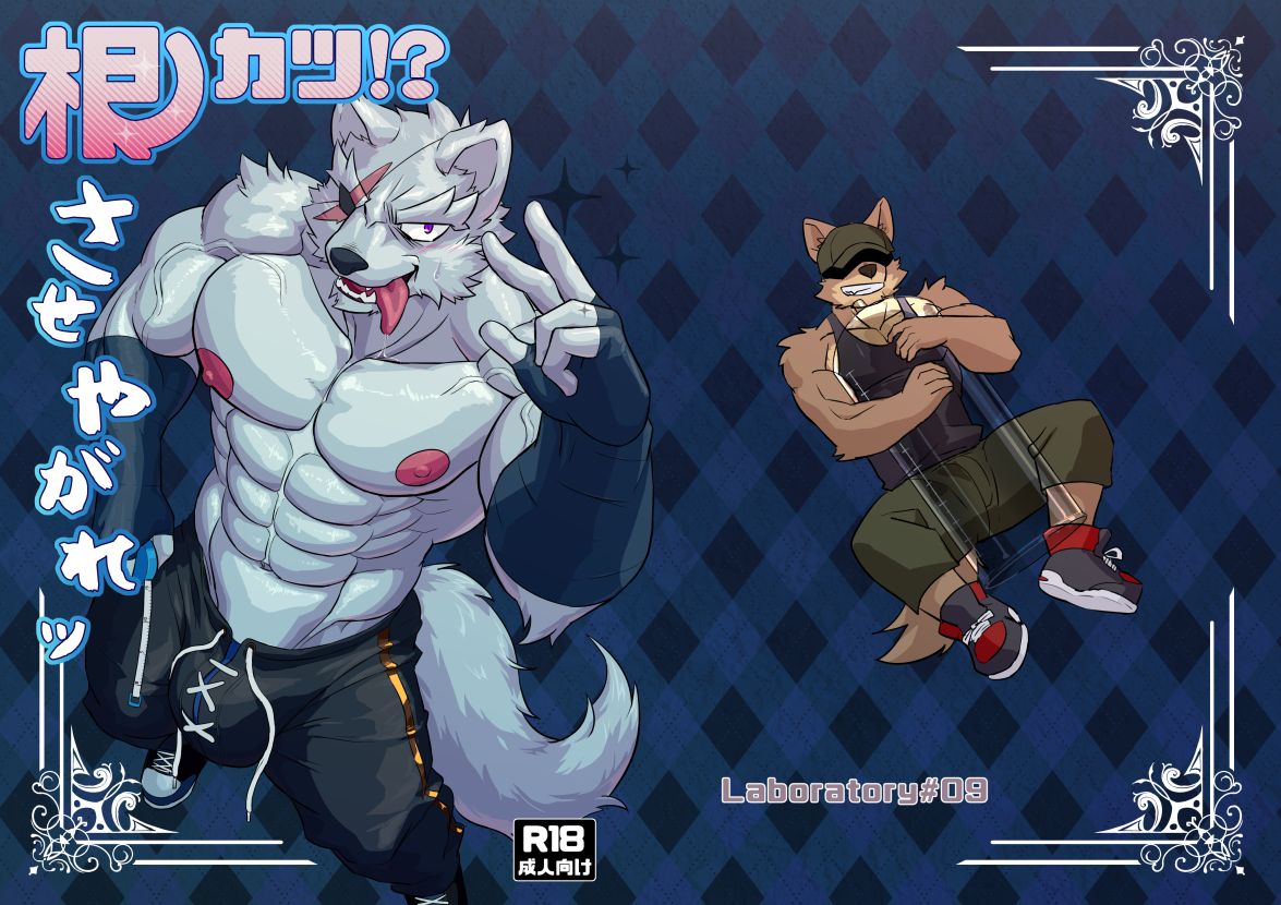 Nekatsu sase yagare page 1 full