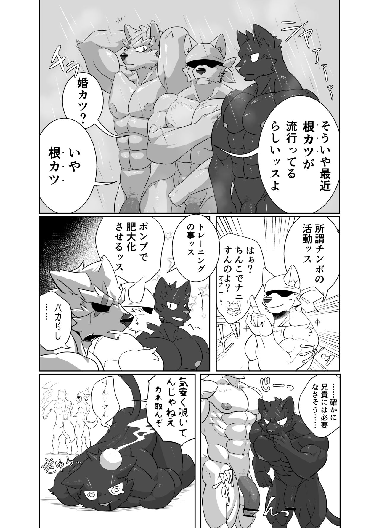 Nekatsu sase yagare page 3 full