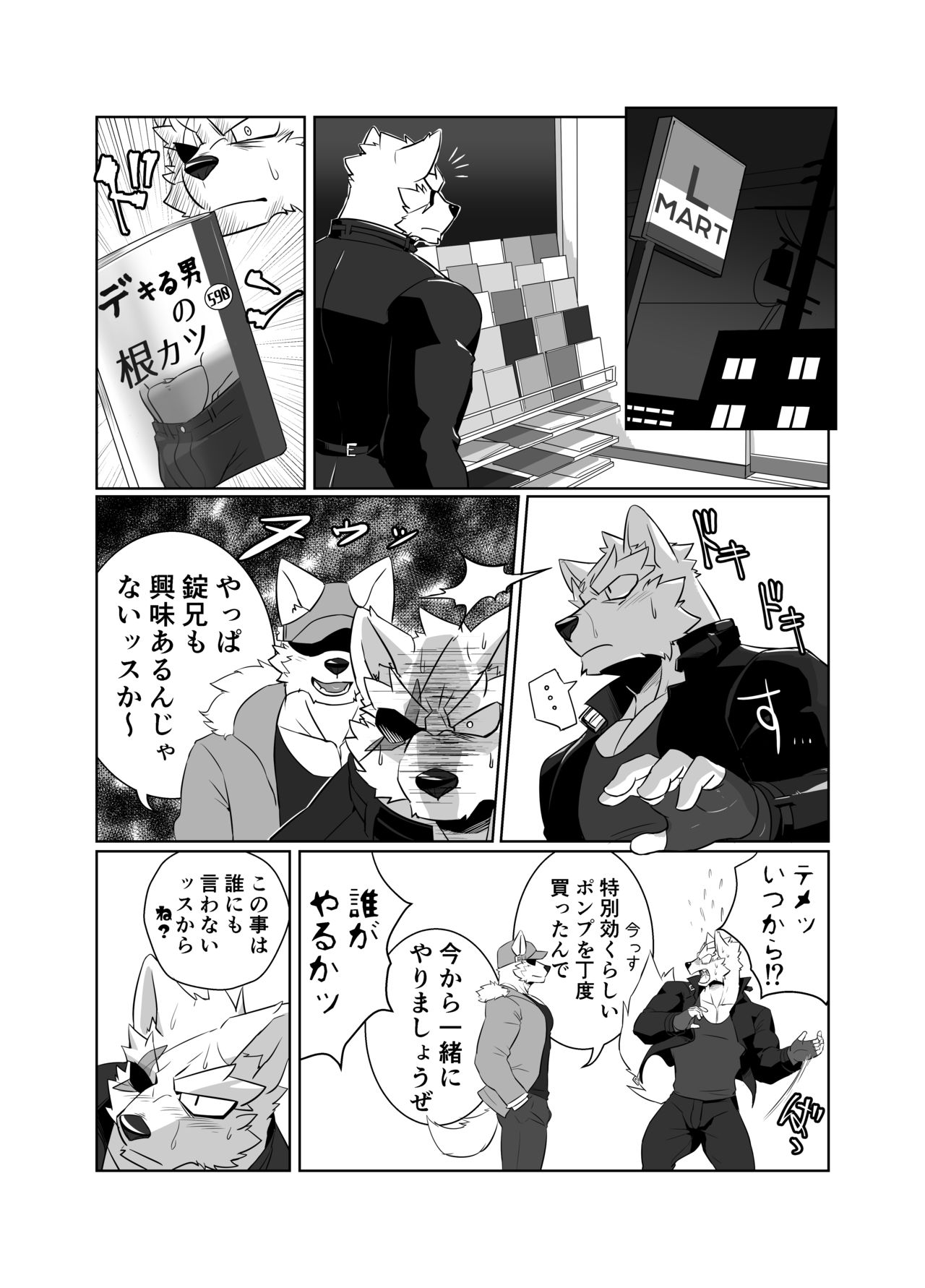 Nekatsu sase yagare page 4 full