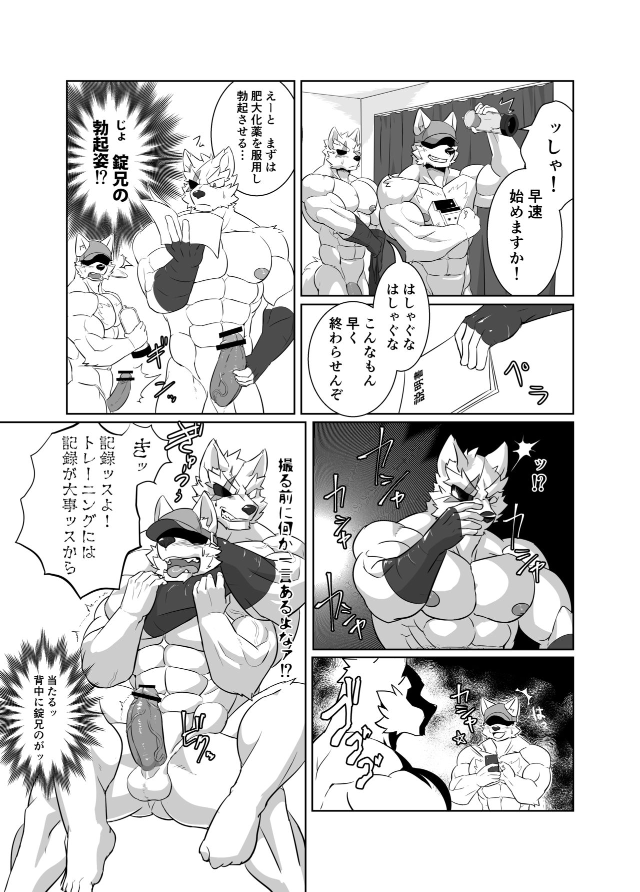 Nekatsu sase yagare page 5 full