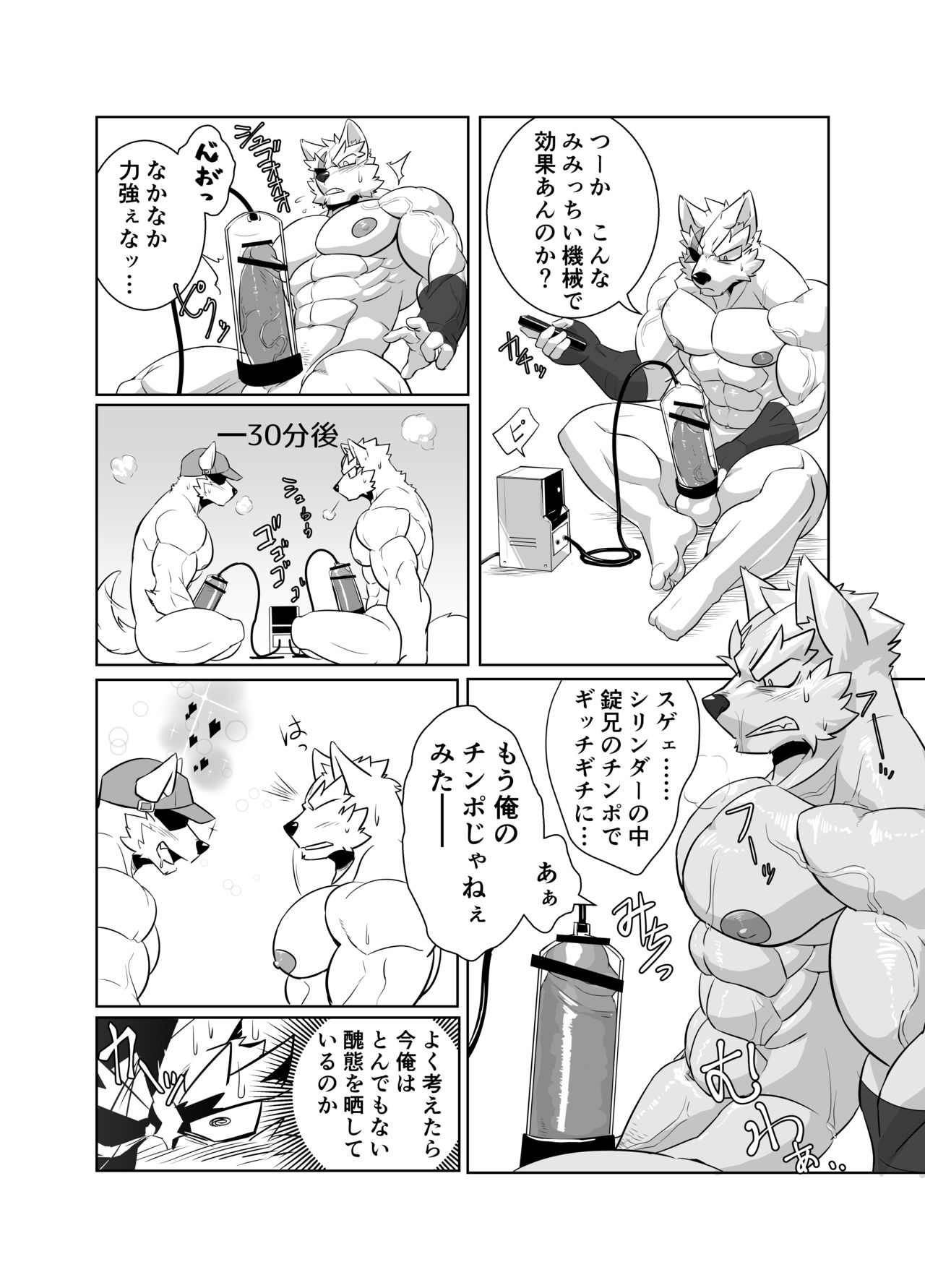 Nekatsu sase yagare page 6 full