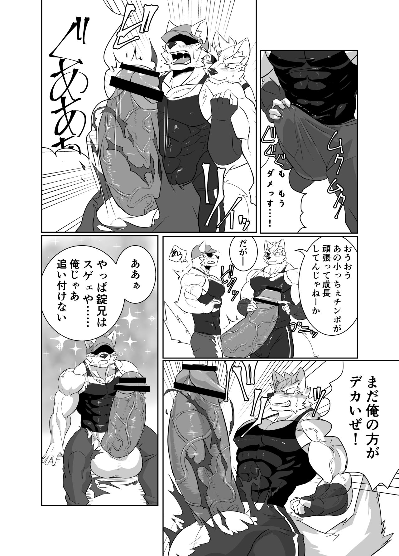 Nekatsu sase yagare page 9 full