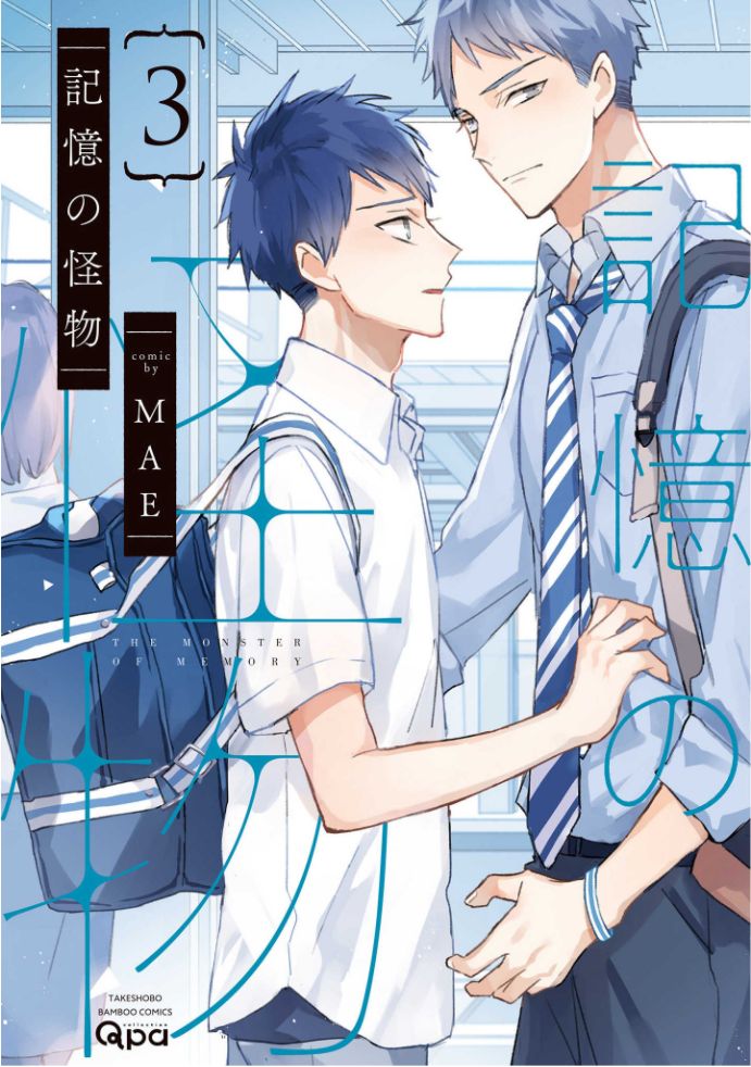 Kioku no Kaibutsu  3 page 1 full