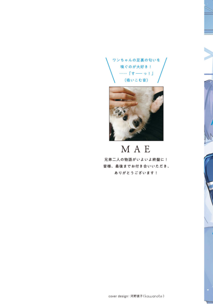 Kioku no Kaibutsu  3 page 2 full