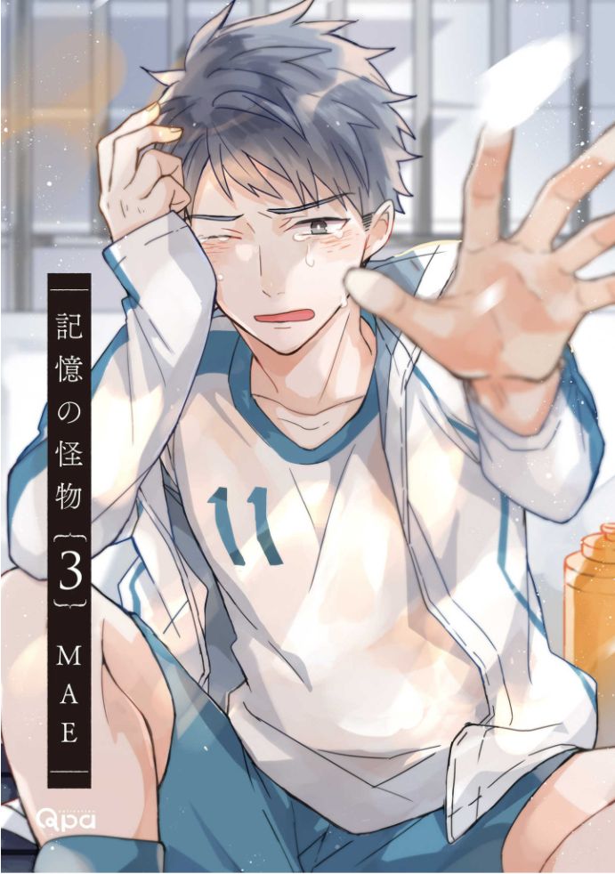 Kioku no Kaibutsu  3 page 3 full