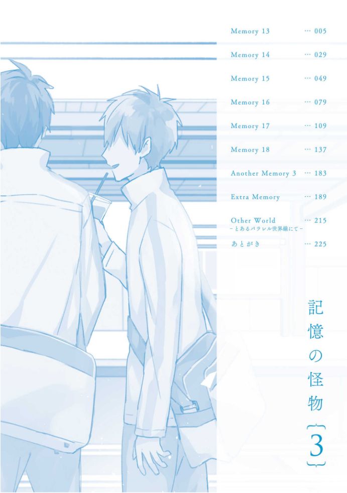 Kioku no Kaibutsu  3 page 4 full