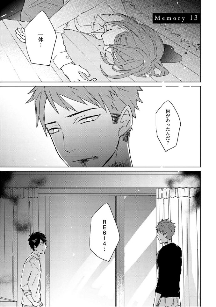 Kioku no Kaibutsu  3 page 5 full