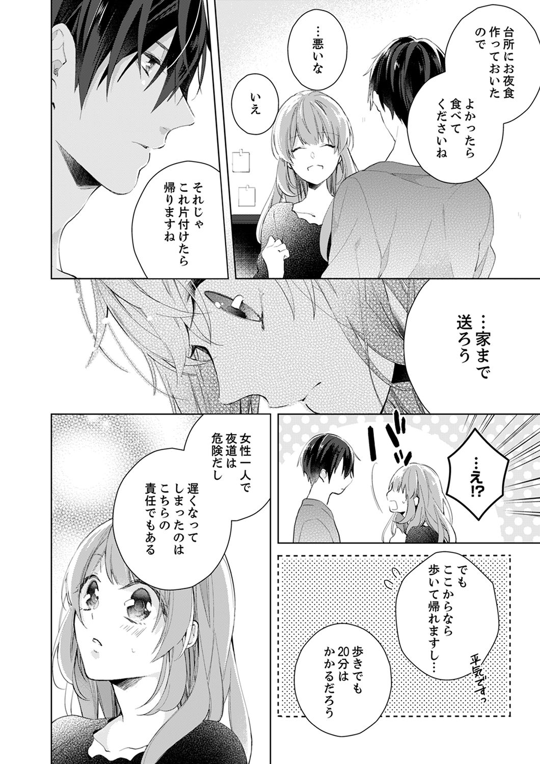 Shagai de wa, Risou no Joushi ga Ero ni Naru 3 page 8 full