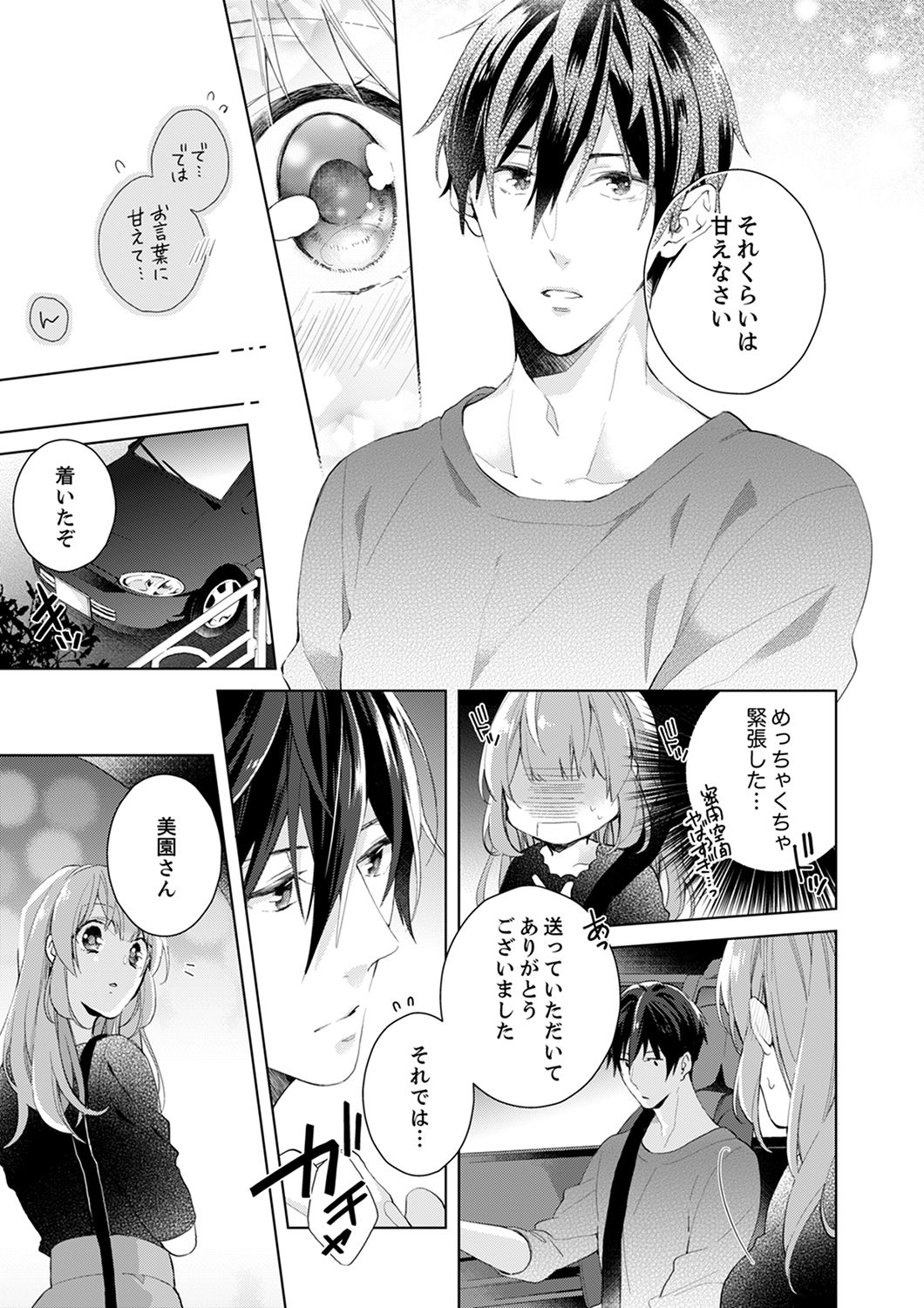 Shagai de wa, Risou no Joushi ga Ero ni Naru 3 page 9 full