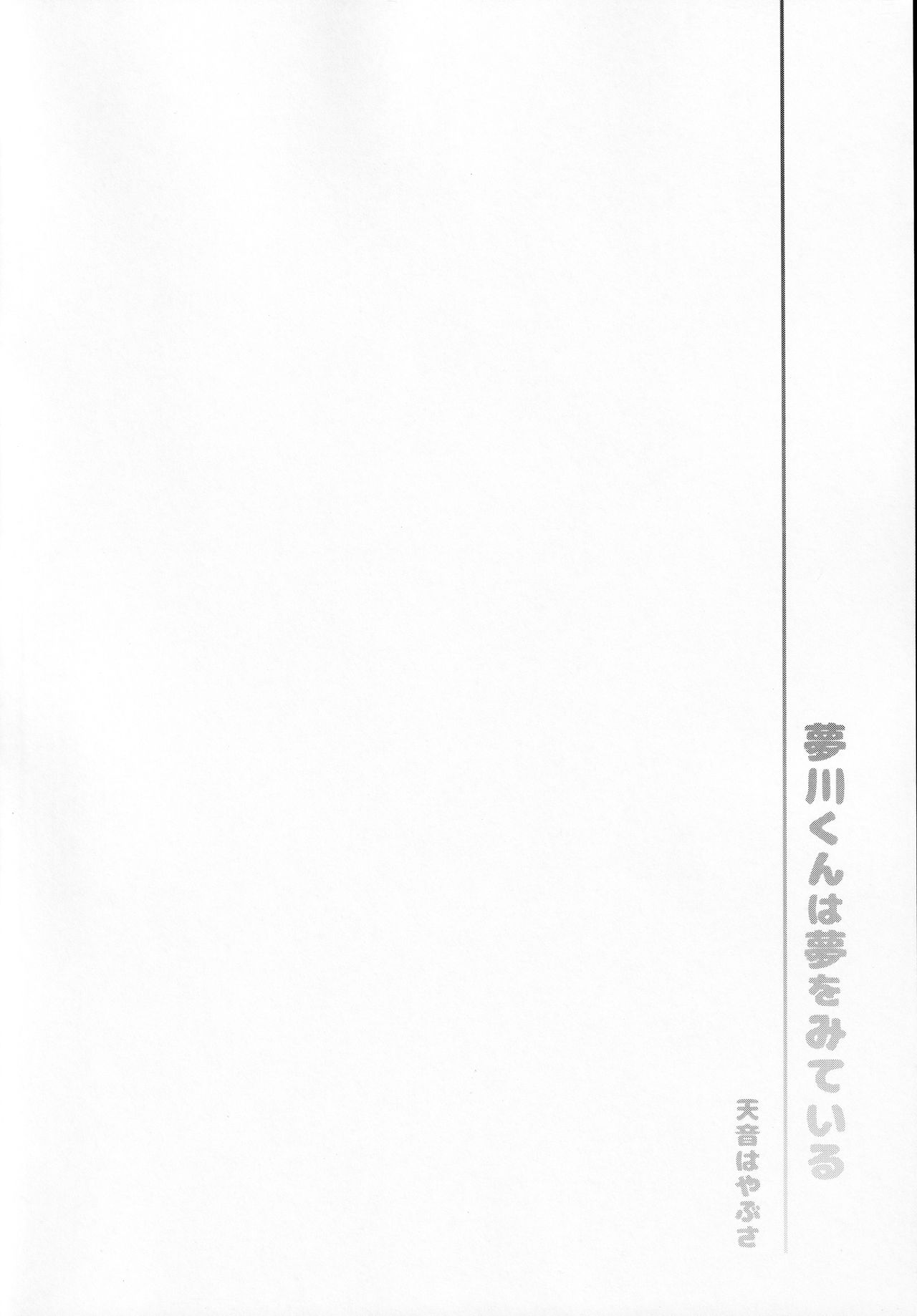 Chinchi Mesuiki ~Otokonoko Onanie Goudoushi~ page 3 full