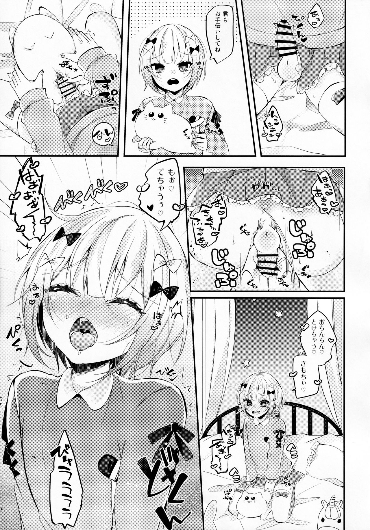 Chinchi Mesuiki ~Otokonoko Onanie Goudoushi~ page 6 full