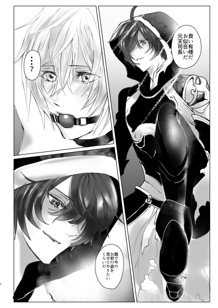 Saiyaku Phon ni Yoru Lucifer-sama Mesu Ochi Do M Choukyou page 7 full