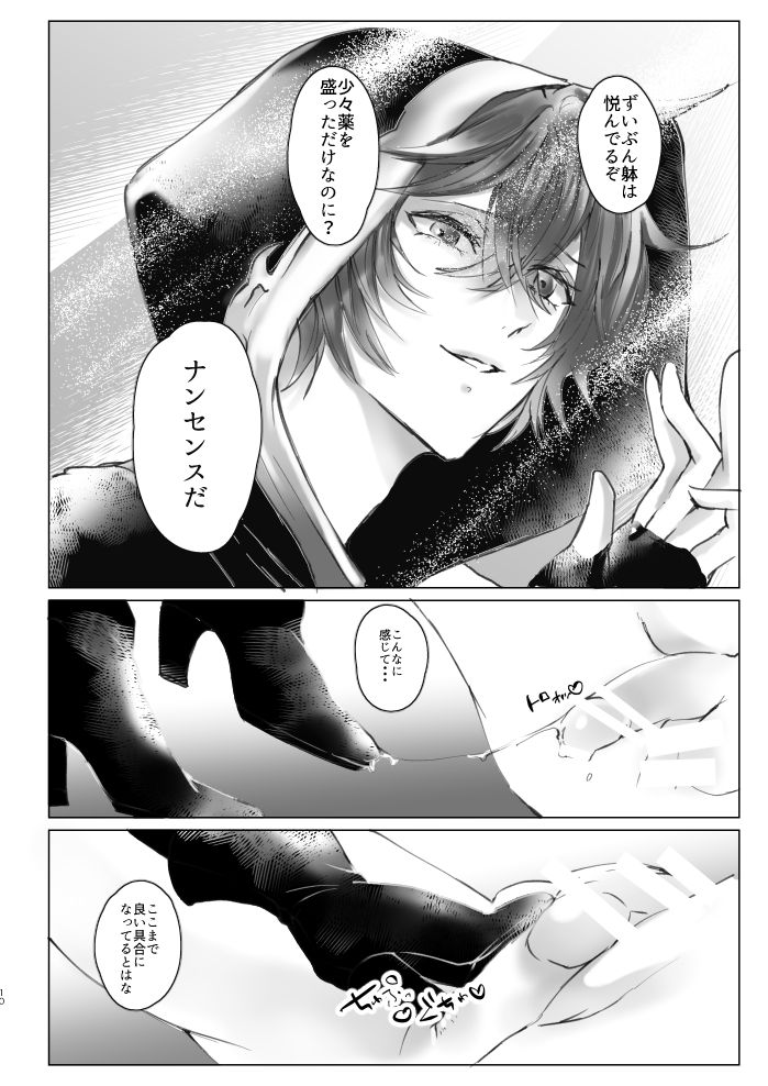 Saiyaku Phon ni Yoru Lucifer-sama Mesu Ochi Do M Choukyou page 9 full