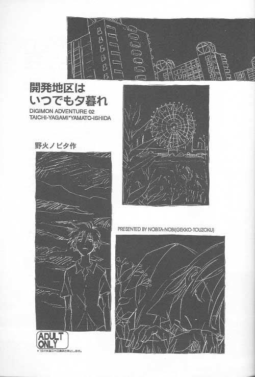 Kaihatsu Chiku Wa Itsudemo Yuugure page 2 full