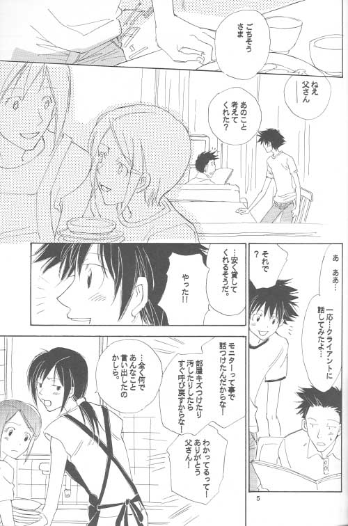Kaihatsu Chiku Wa Itsudemo Yuugure page 4 full