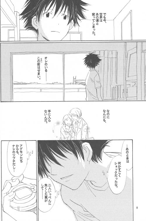 Kaihatsu Chiku Wa Itsudemo Yuugure page 7 full