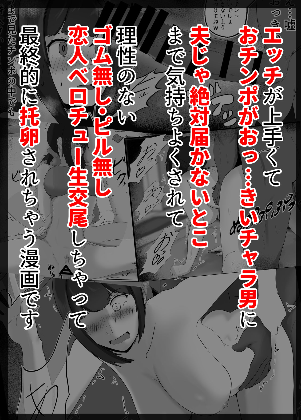 Netorase Suki no Otto no Tame ni Shutsuen no Otoko-tachi to Warikiri Ecchi Suru kedo Karada o Kitaeta Chara Otoko no Chouzetsu Tech de Mesu no Honnou o Shigeki Sarete Gomu Nashi Nakadashi Sarechau Ue ni Netorareta Hitozuma-san page 2 full