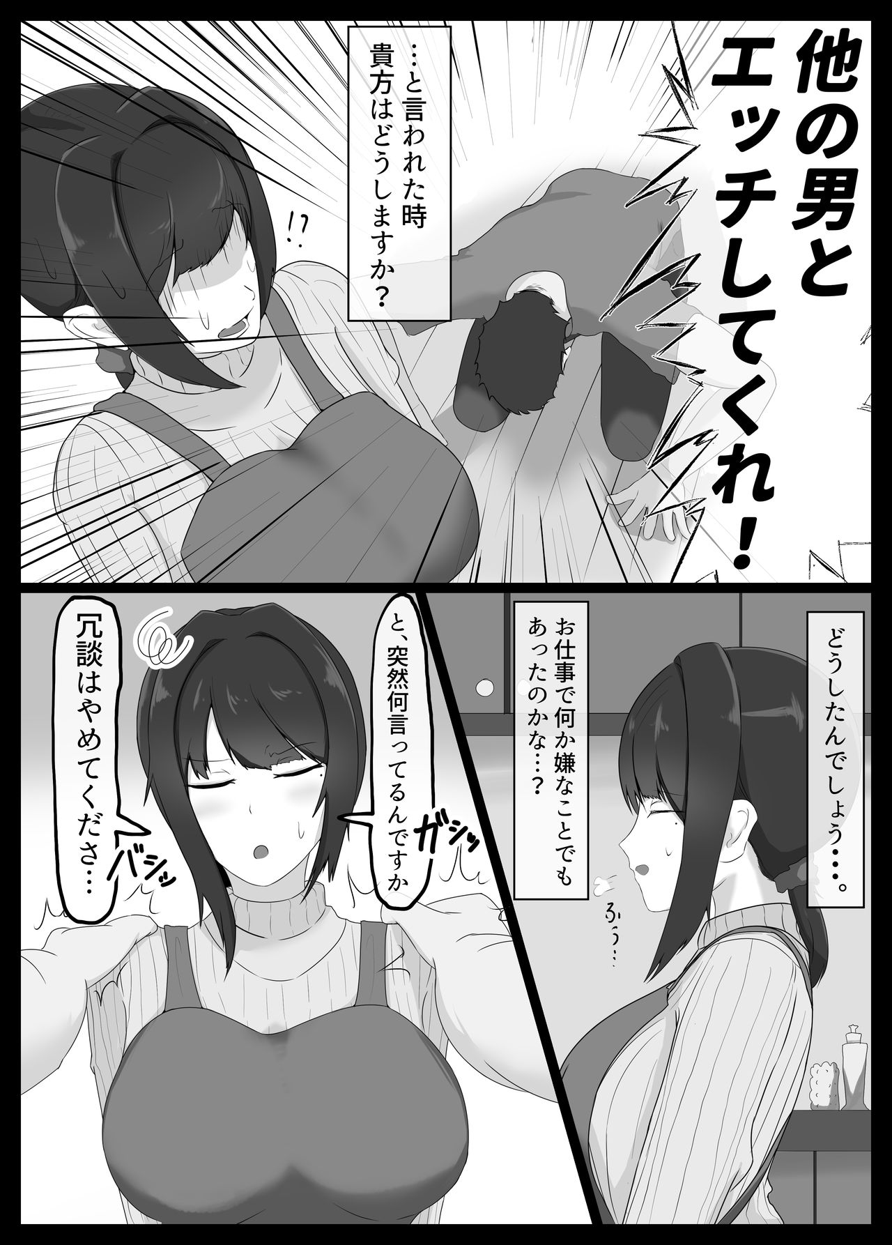 Netorase Suki no Otto no Tame ni Shutsuen no Otoko-tachi to Warikiri Ecchi Suru kedo Karada o Kitaeta Chara Otoko no Chouzetsu Tech de Mesu no Honnou o Shigeki Sarete Gomu Nashi Nakadashi Sarechau Ue ni Netorareta Hitozuma-san page 4 full