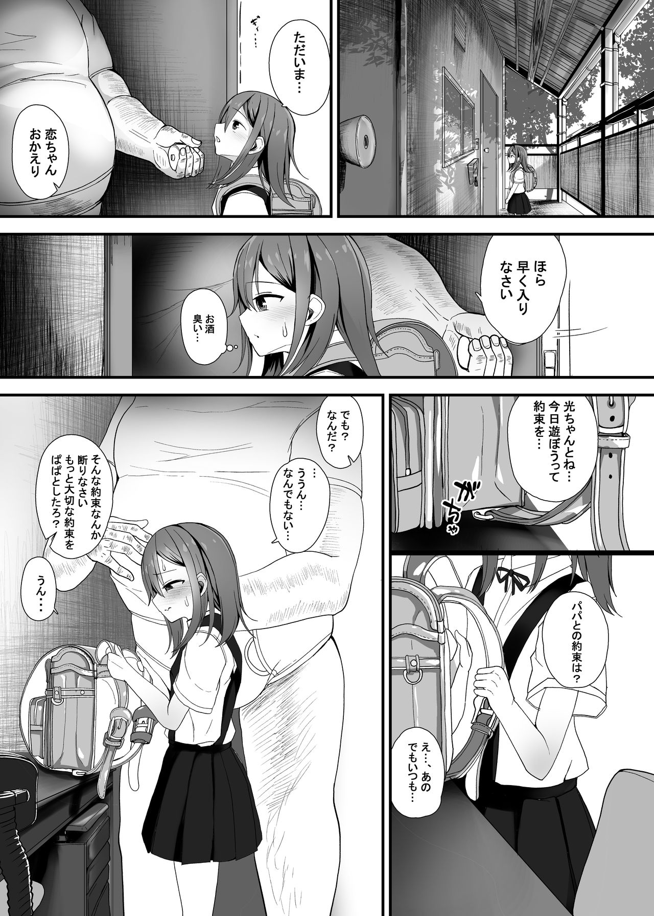 Ren-chan wa Papa ga Suki. page 5 full