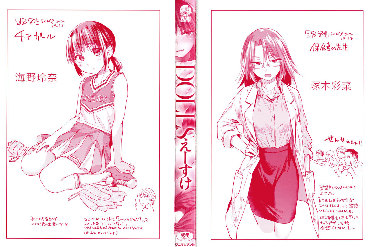 DOLLS Jun Nikutai Kankei page 3 full