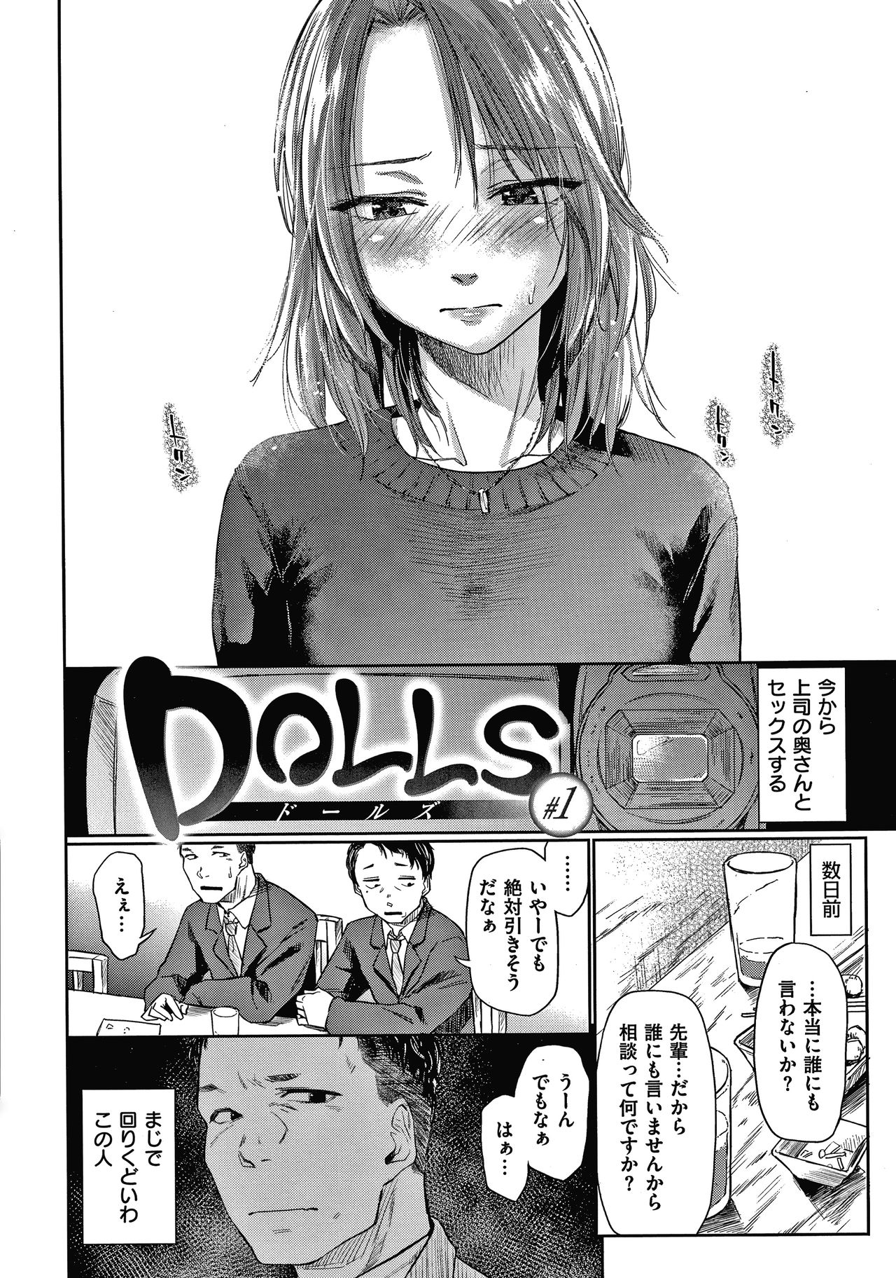 DOLLS Jun Nikutai Kankei page 7 full