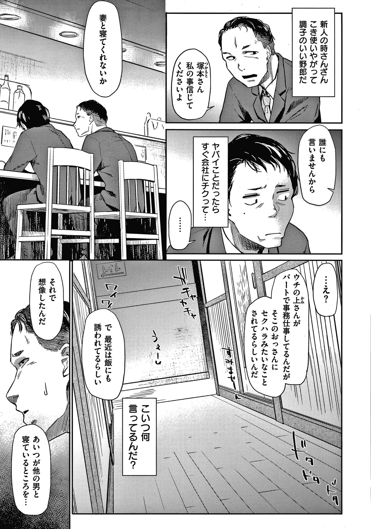 DOLLS Jun Nikutai Kankei page 8 full
