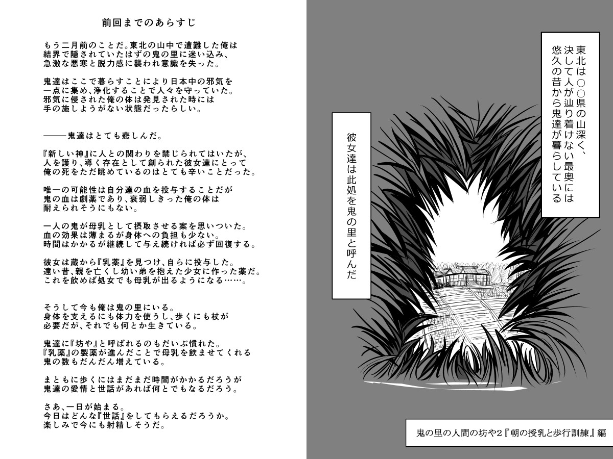 Oni no Sato no Ningen no Bouya 2 - Chou no Junyuu to Hokou Kunren Hen page 1 full