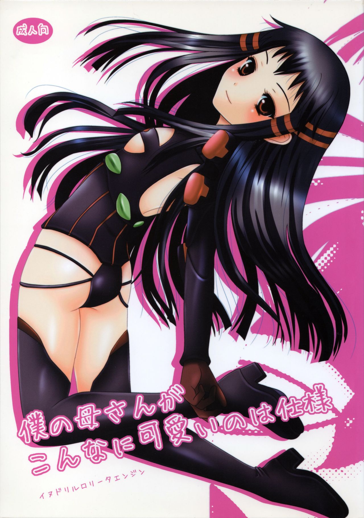 Boku no Kaasan ga Konna ni Kawaii no wa Shiyou page 1 full