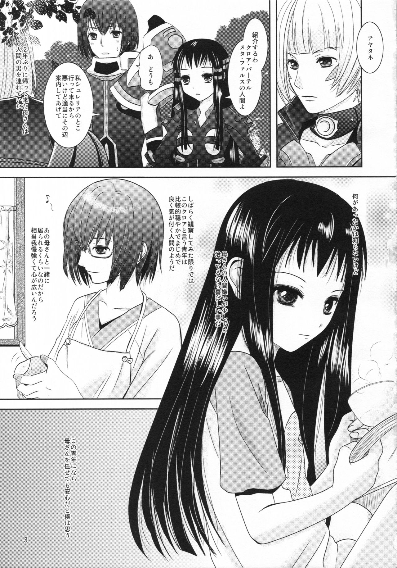 Boku no Kaasan ga Konna ni Kawaii no wa Shiyou page 3 full