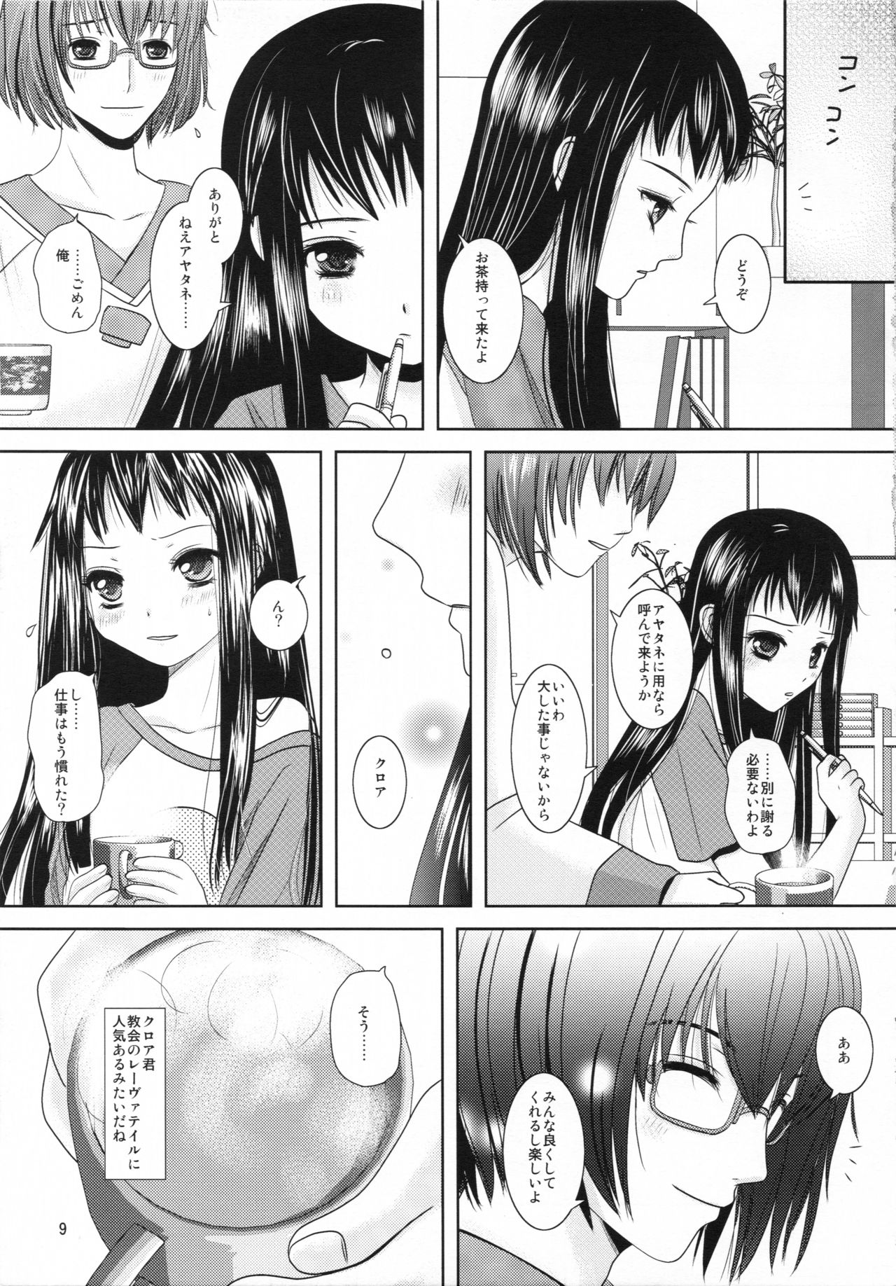 Boku no Kaasan ga Konna ni Kawaii no wa Shiyou page 9 full