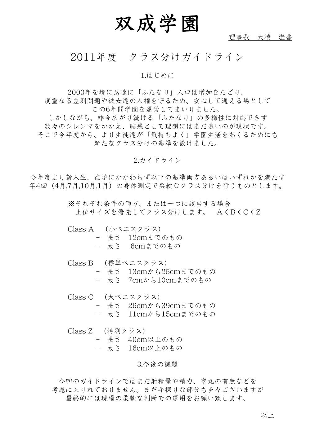 Sera Futa page 2 full