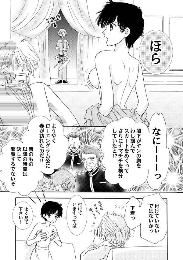 LADY - Y Spiral page 3 full