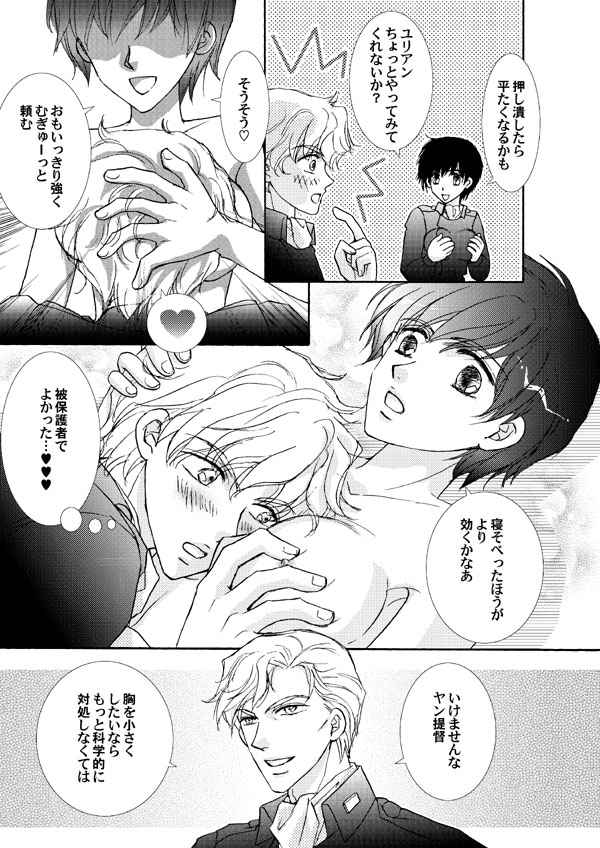 LADY - Y Spiral page 5 full