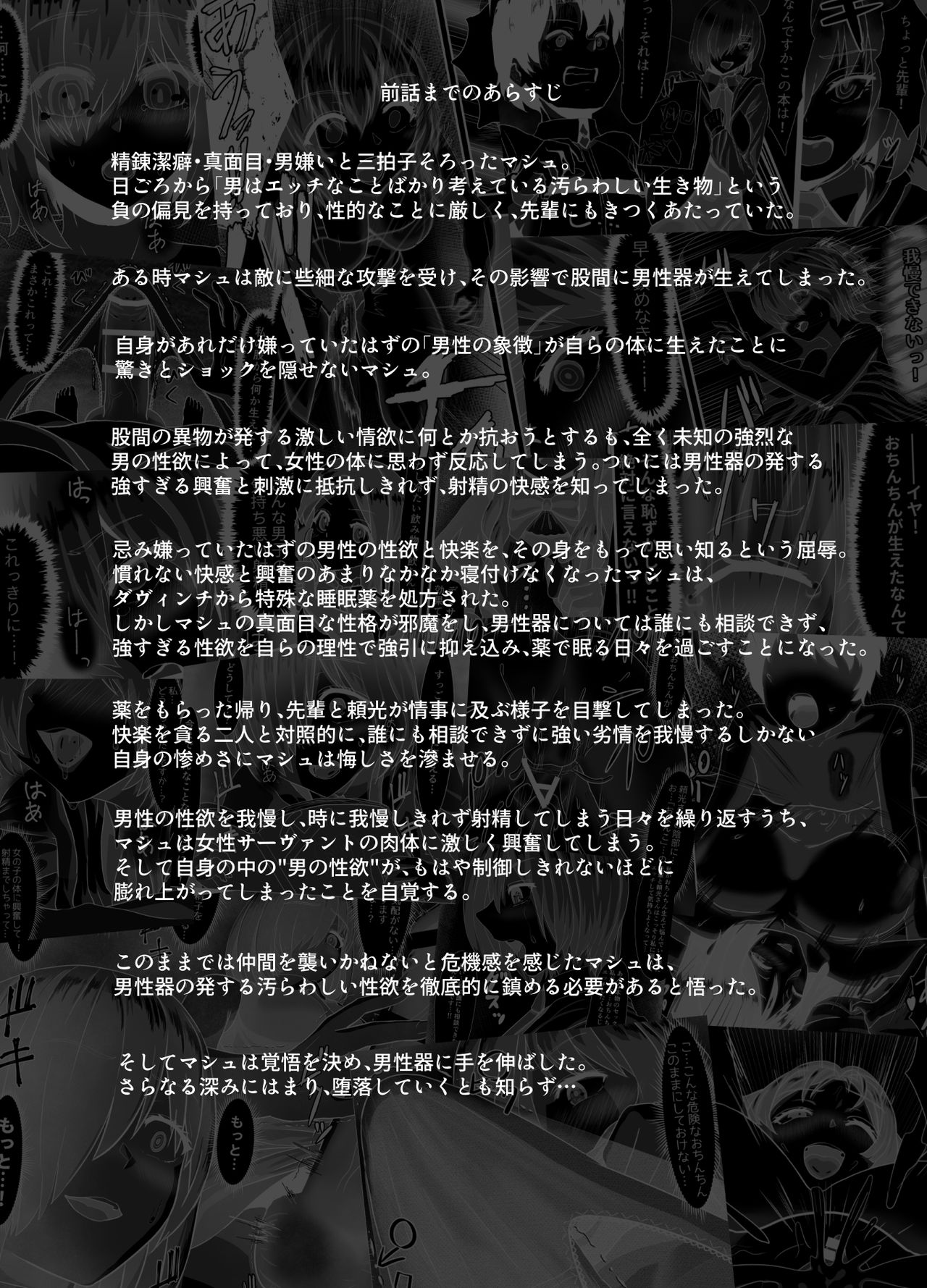 Seijun datta Hazu no Mashu wa Futanari no Yuuwaku ni Ochiru Dai-3-wa page 2 full