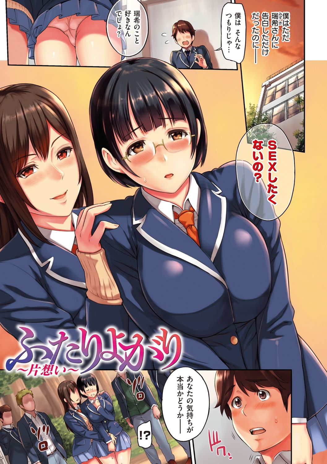 Toriko Jikake -Trapped in her smile. page 5 full