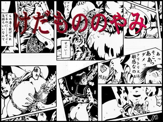 Kedamono no Yami page 1 full