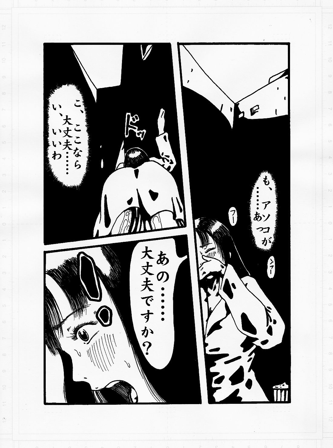 Kedamono no Yami page 8 full