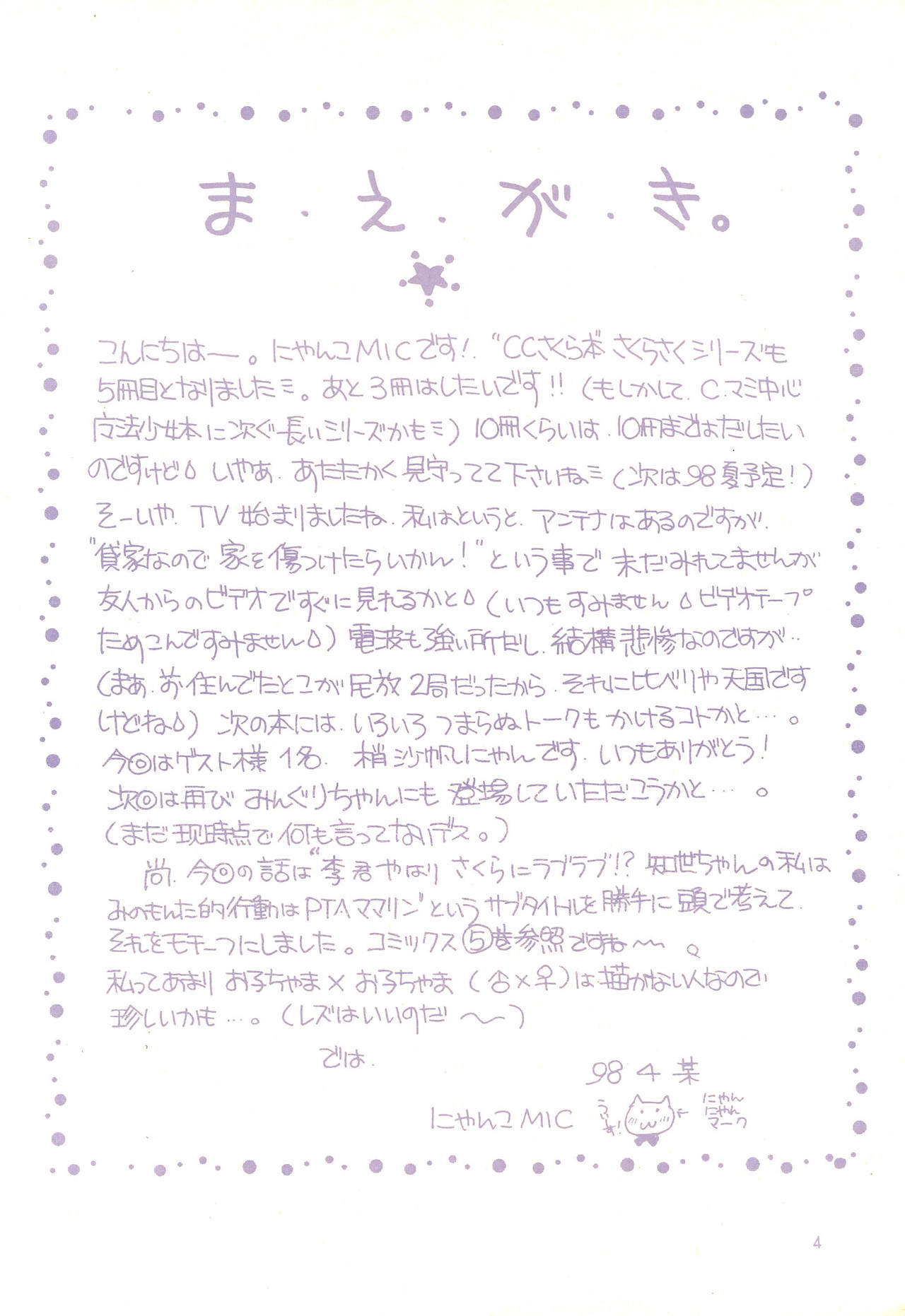 Sakura Saku 5 page 4 full