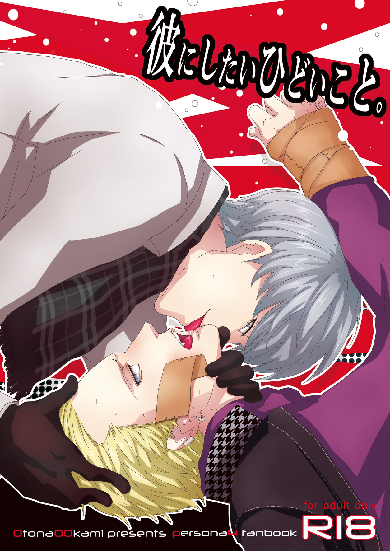 Kare ni Shitai Hidoi Koto. page 1 full