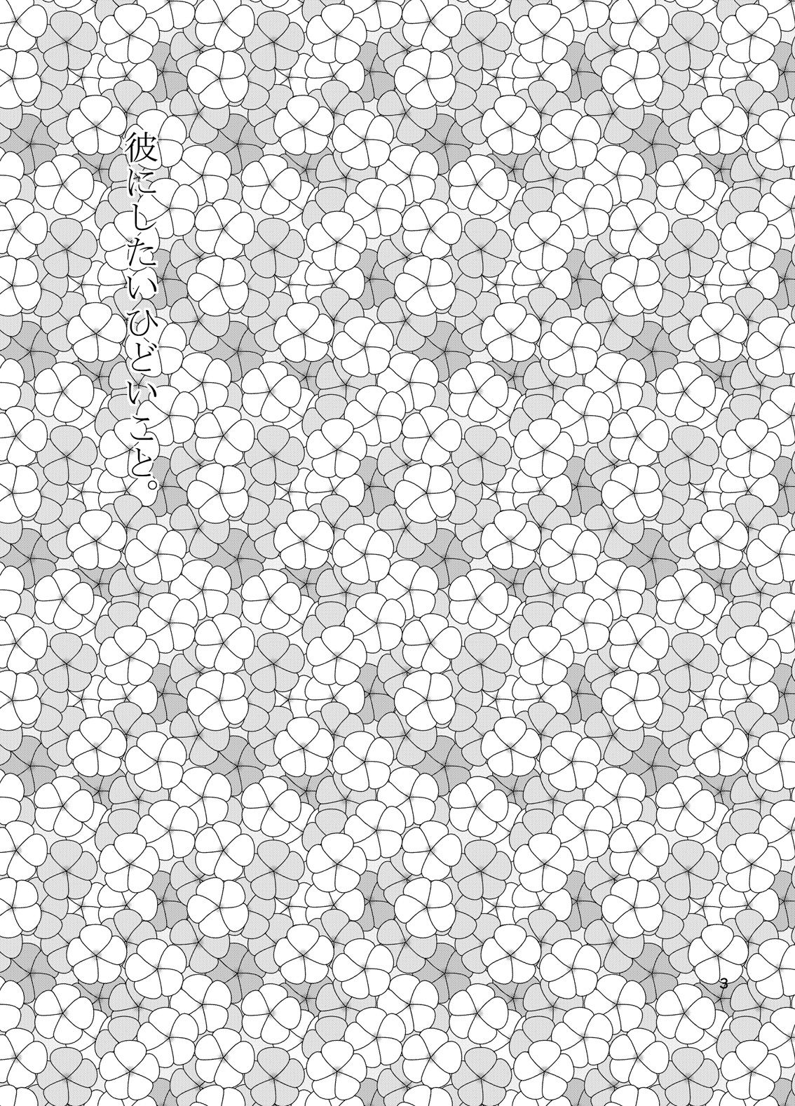 Kare ni Shitai Hidoi Koto. page 2 full