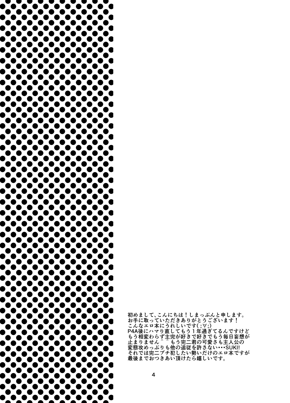 Kare ni Shitai Hidoi Koto. page 3 full