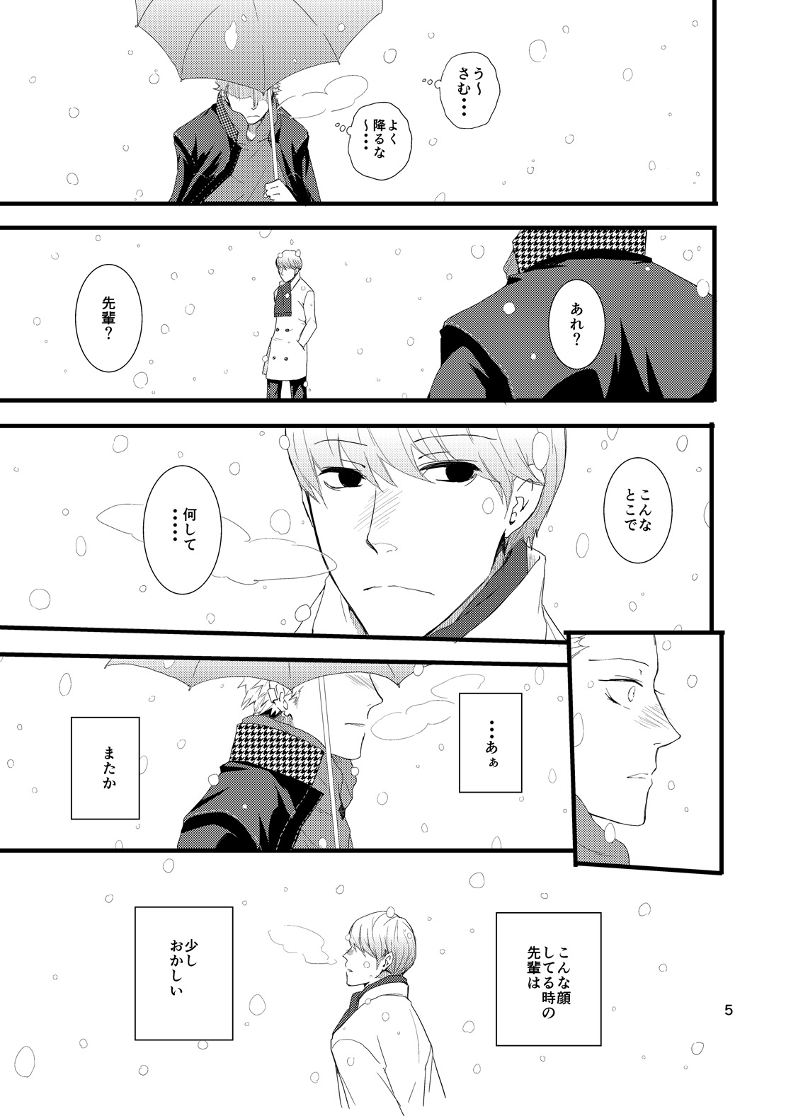 Kare ni Shitai Hidoi Koto. page 4 full