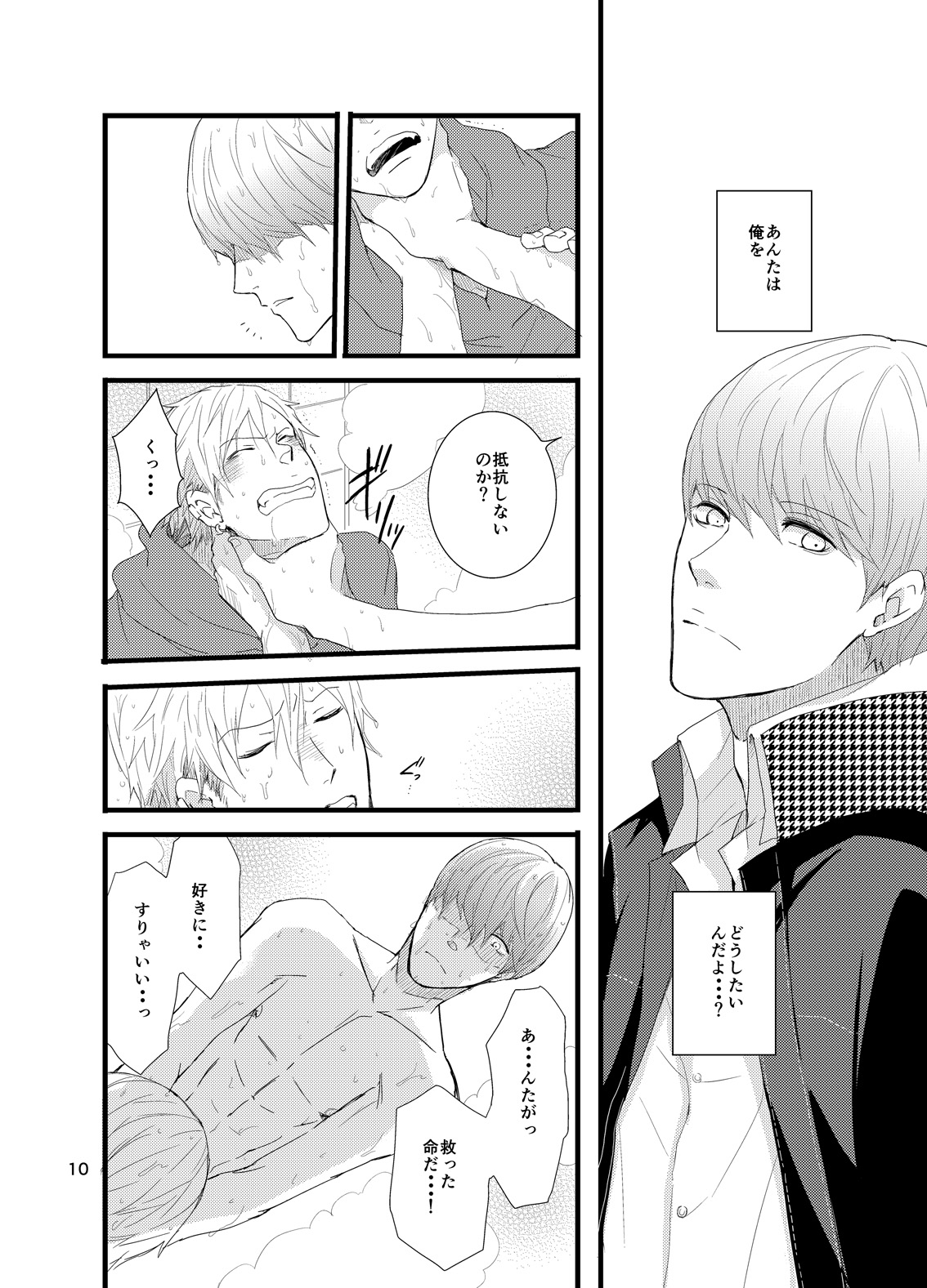 Kare ni Shitai Hidoi Koto. page 9 full