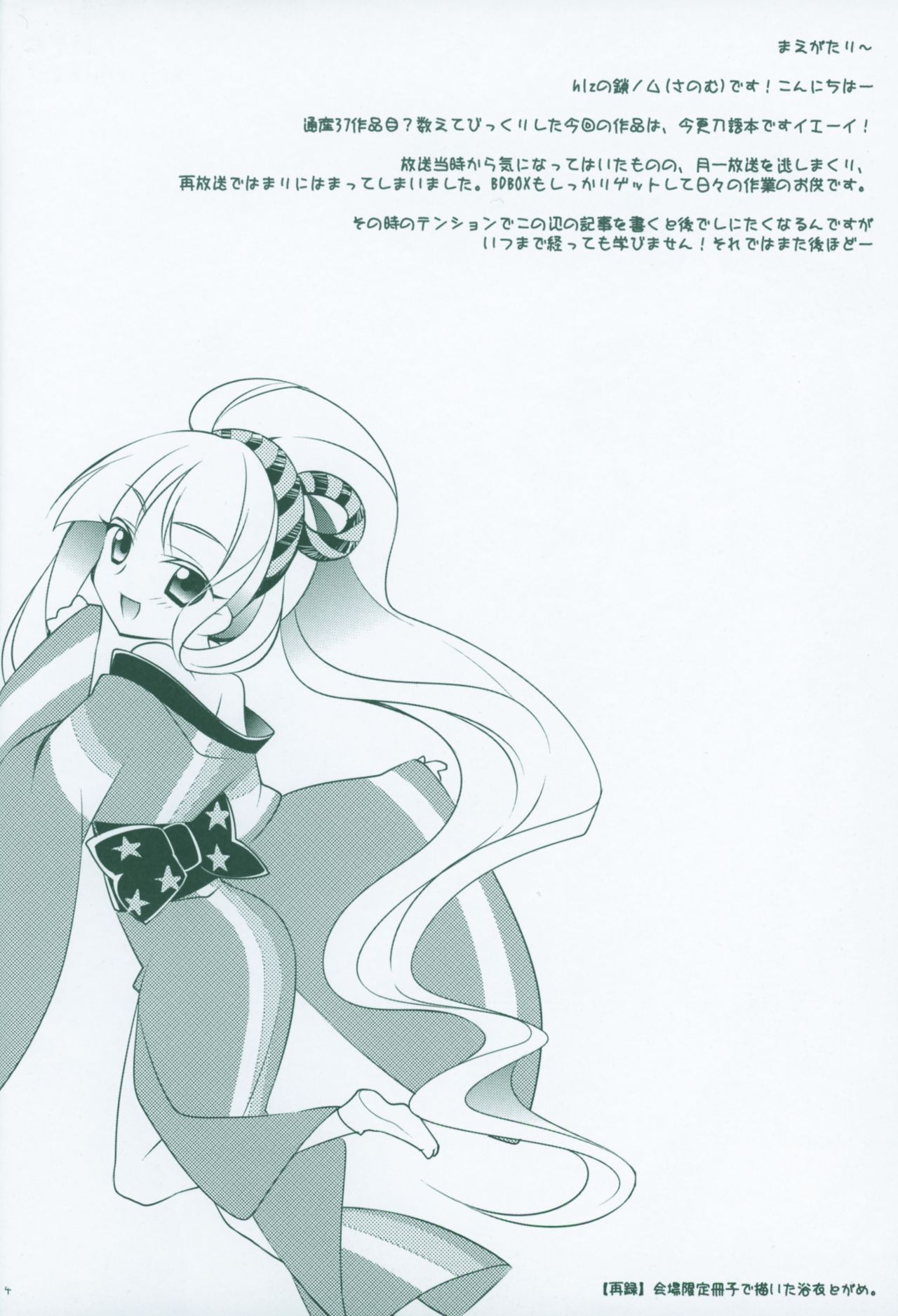 Kyouka Suigetsu page 3 full