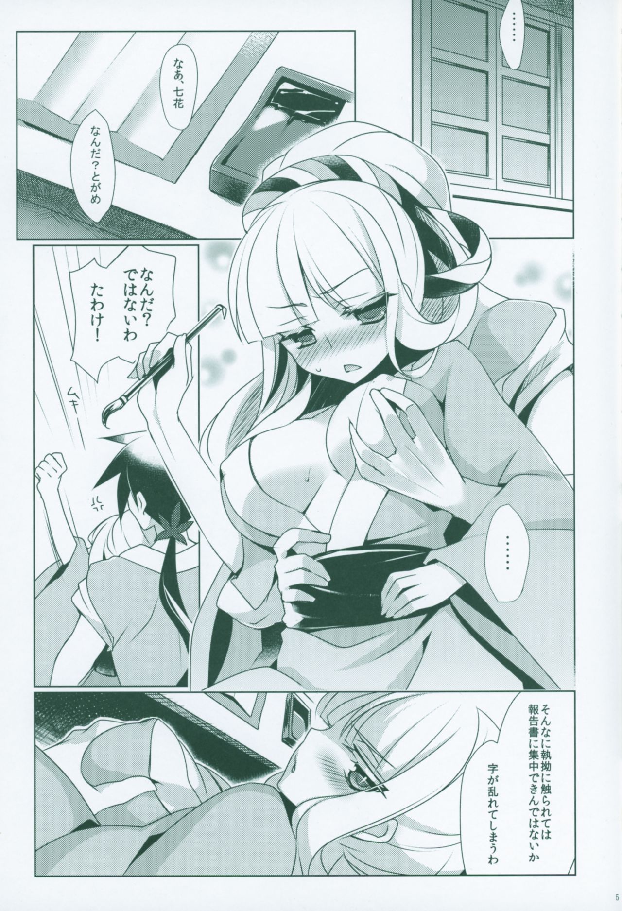 Kyouka Suigetsu page 4 full