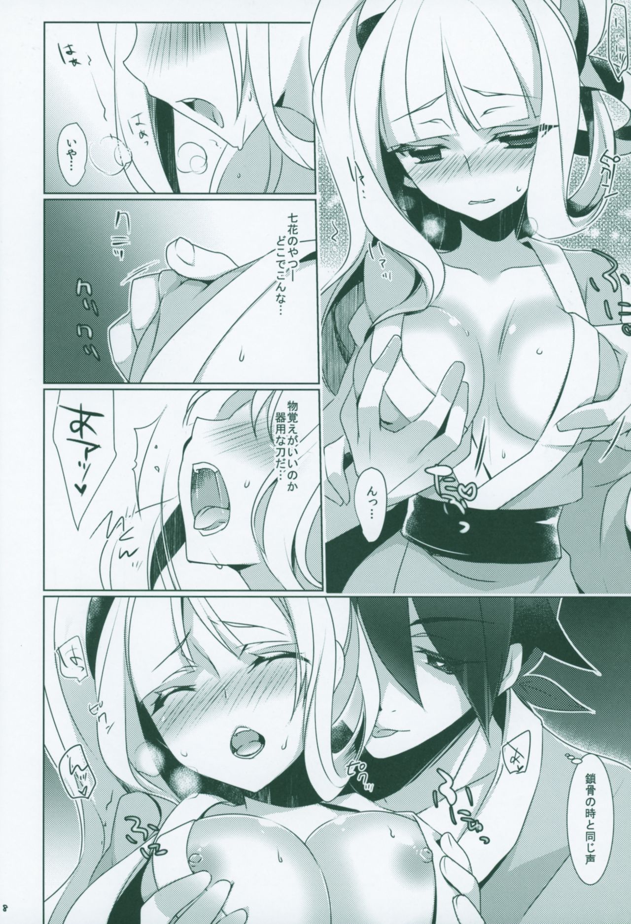 Kyouka Suigetsu page 7 full