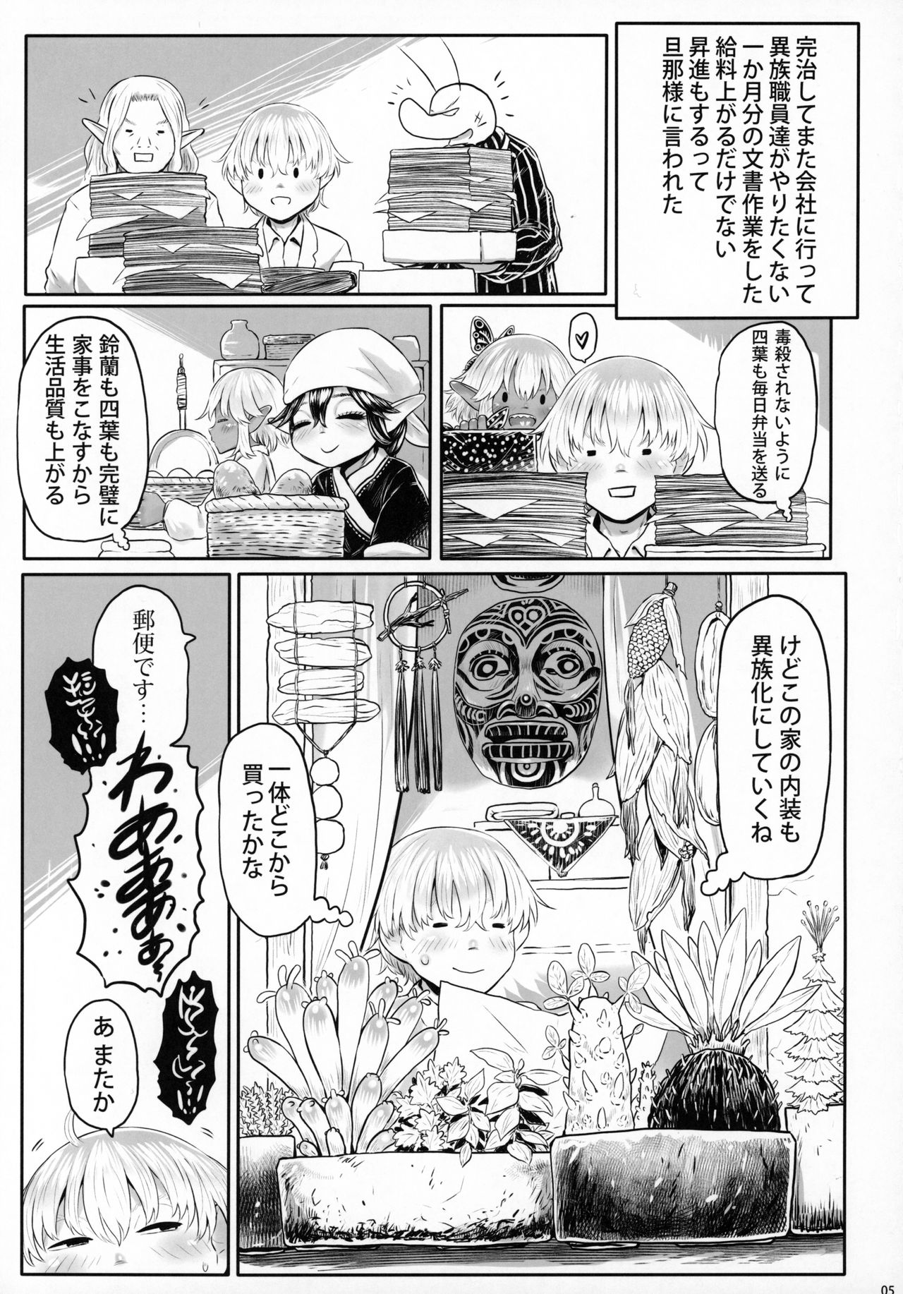 Aigan Youdo 08 page 4 full