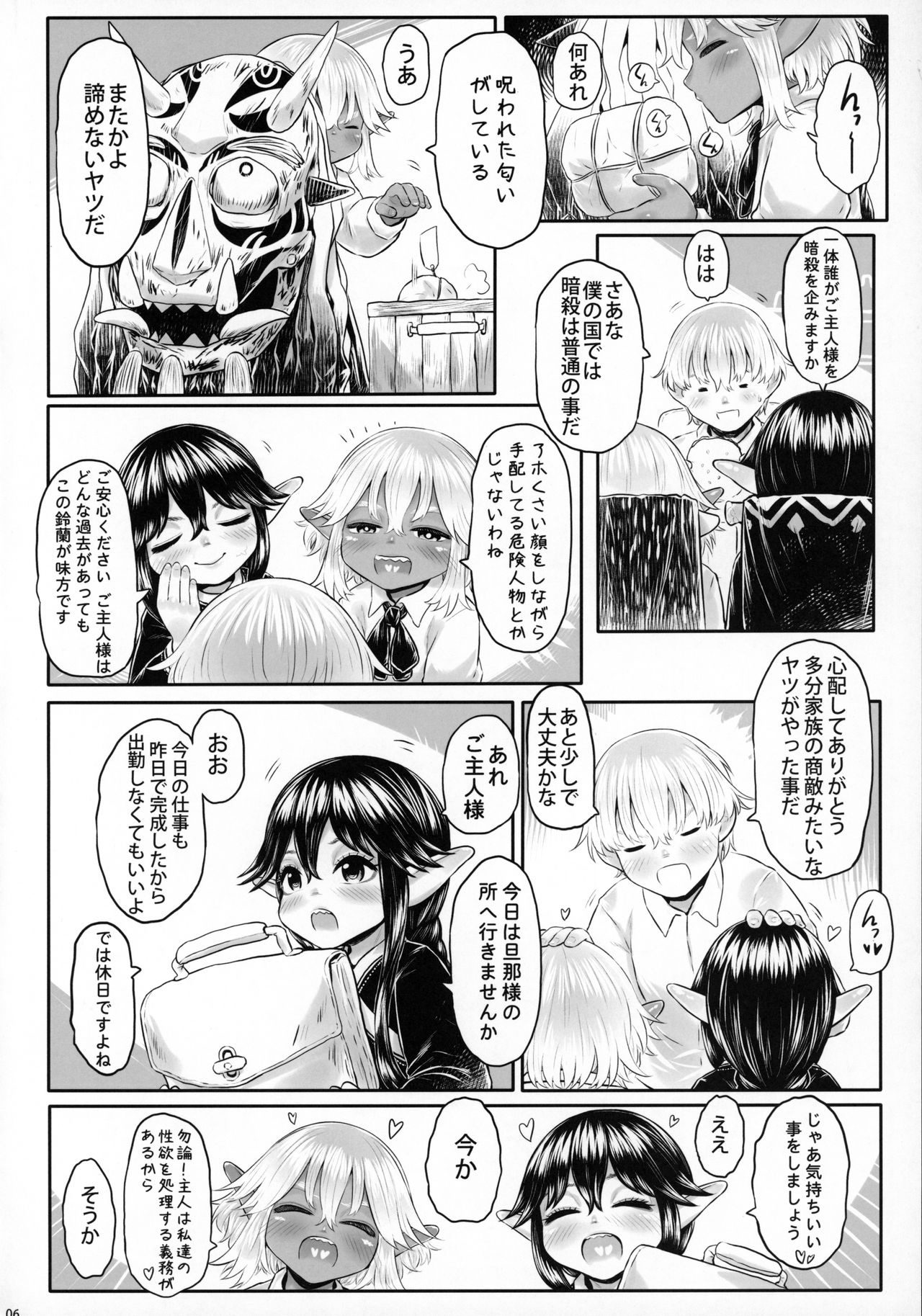 Aigan Youdo 08 page 5 full