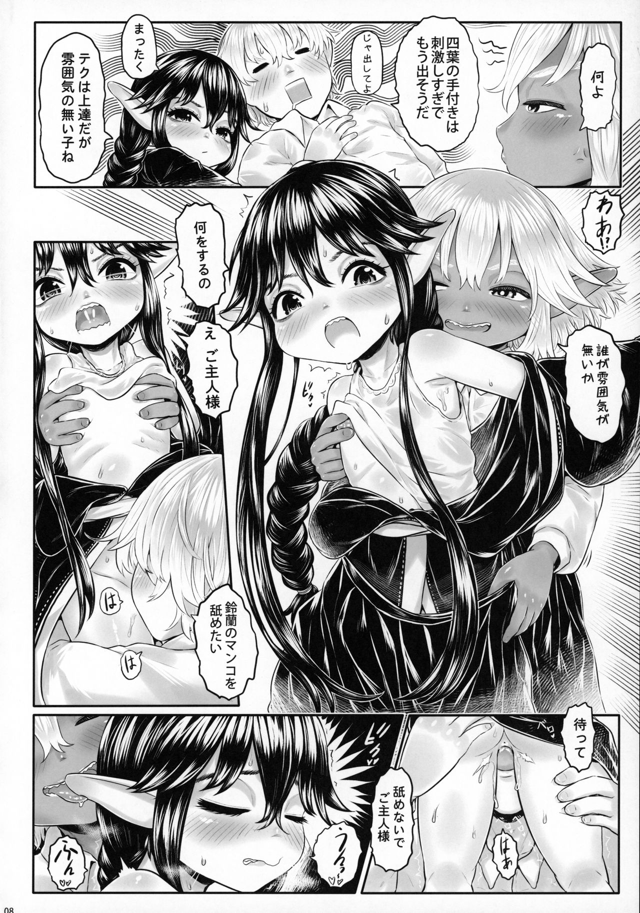 Aigan Youdo 08 page 7 full